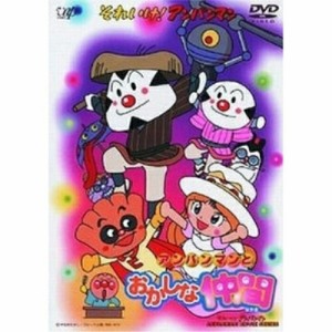 DVD/キッズ/それいけ!アンパンマン アンパンマンとおかしな仲間