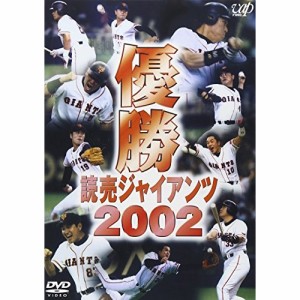 DVD/スポーツ/優勝 読売ジャイアンツ2002
