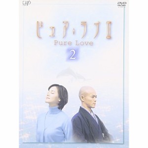 DVD/国内TVドラマ/ピュア・ラブII(2)