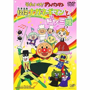 DVD/キッズ/それいけ!アンパンマン 怪傑ナガネギマンとドレミ姫 (DVD版)