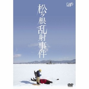 DVD/邦画/松ヶ根乱射事件