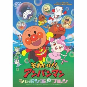 DVD/キッズ/それいけ!アンパンマン シャボン玉のプルン