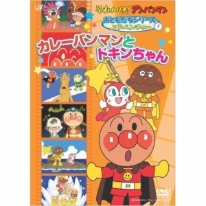 DVD/キッズ/それいけ!アンパンマン おともだちシリーズ アドベンチャー カレーパンマンとドキンちゃん