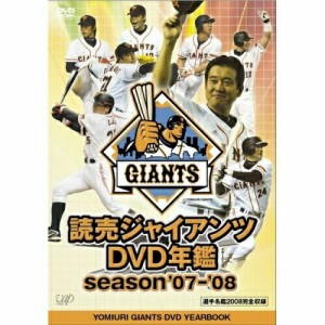 DVD/スポーツ/読売ジャイアンツDVD年鑑 season'07-'08