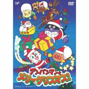 DVD/キッズ/それいけ!アンパンマン アンパンマンとメリークリスマス!