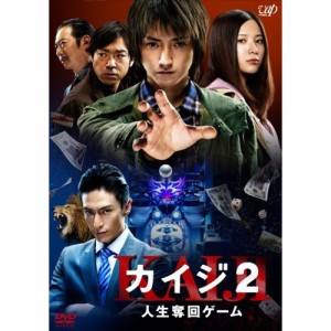 DVD/邦画/カイジ2 人生奪回ゲーム (通常版)