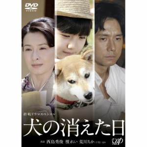 DVD/国内TVドラマ/終戦ドラマスペシャル 犬の消えた日