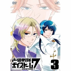 DVD/TVアニメ/声優戦隊 ボイストーム7 3