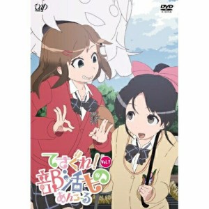 DVD/TVアニメ/てさぐれ!部活もの あんこーる Vol.1