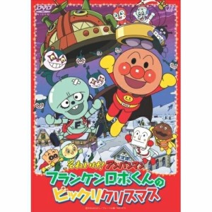 DVD/キッズ/それいけ!アンパンマン フランケンロボくんのビックリクリスマス