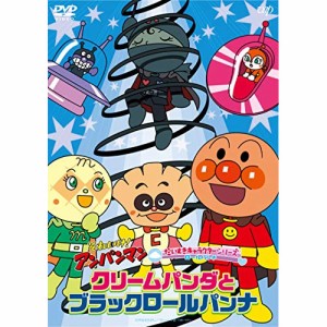 DVD/キッズ/それいけ!アンパンマン だいすきキャラクターシリーズ ロールパンナ クリームパンダとブラックロールパンナ