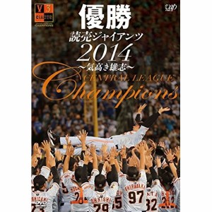 DVD/スポーツ/優勝 読売ジャイアンツ2014〜気高き雄志〜