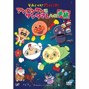 DVD/キッズ/それいけ!アンパンマン アンパンマンとサンタさんへの手紙