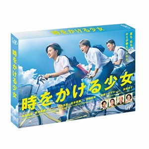 DVD/国内TVドラマ/時をかける少女 DVD-BOX