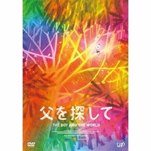 DVD/海外アニメ/父を探して