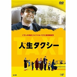 DVD/洋画/人生タクシー