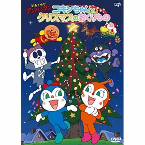 DVD/キッズ/それいけ!アンパンマン 2017クリスマススペシャル コキンちゃんとクリスマスのおくりもの