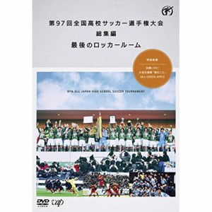 DVD/スポーツ/第97回 全国高校サッカー選手権大会 総集編 最後のロッカールーム