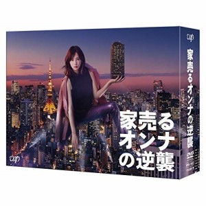 DVD/国内TVドラマ/家売るオンナの逆襲 DVD BOX (本編ディスク5枚+特典ディスク1枚)