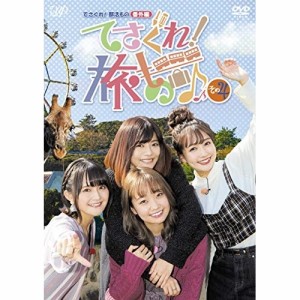 DVD/趣味教養/てさぐれ!部活もの 番外編 てさぐれ!旅もの その4