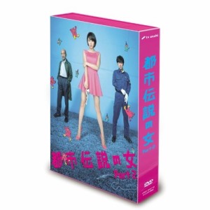 DVD/国内TVドラマ/都市伝説の女 Part2 DVD-BOX