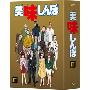 BD/TVアニメ/美味しんぼ Blu-ray BOXIII(Blu-ray)