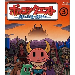 BD/TVアニメ/ポンコツクエスト 〜魔王と派遣の魔物たち〜 3(Blu-ray)