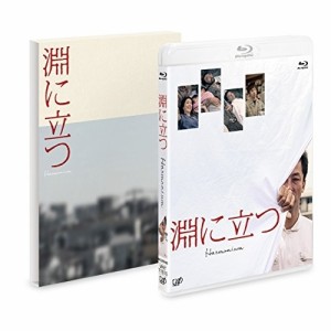 BD/邦画/淵に立つ(Blu-ray) (本編ディスク+特典ディスク) (豪華版)