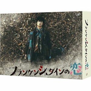BD/国内TVドラマ/フランケンシュタインの恋 Blu-ray BOX(Blu-ray) (本編ディスク5枚+特典ディスク1枚)