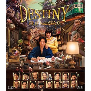 BD/邦画/DESTINY 鎌倉ものがたり 豪華版(Blu-ray) (本編ディスク+特典ディスク) (豪華版)