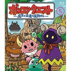 BD/TVアニメ/ポンコツクエスト 〜魔王と派遣の魔物たち〜 5(Blu-ray)
