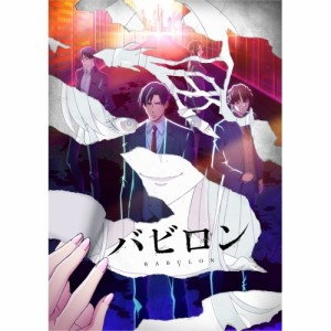 BD/TVアニメ/バビロン Blu-ray BOX(Blu-ray)