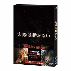 BD / 邦画 / 太陽は動かない(Blu-ray)