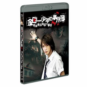 BD/国内TVドラマ/金田一少年の事件簿 吸血鬼伝説殺人事件(Blu-ray)