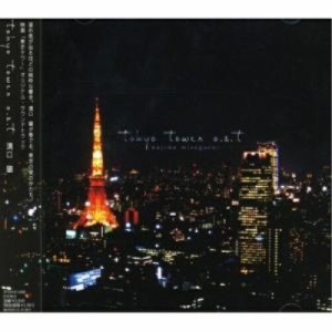 CD/溝口肇/tokyo tower o.s.t