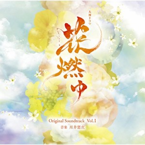 CD/川井憲次/NHK大河ドラマ 花燃ゆ オリジナル・サウンドトラック Vol.1