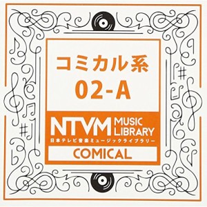 CD/BGV/日本テレビ音楽 ミュージックライブラリー 〜コミカル系 02-A