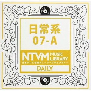 CD/BGV/日本テレビ音楽 ミュージックライブラリー 〜日常系 07-A