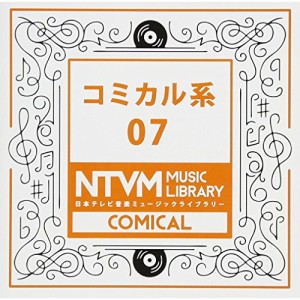 CD/BGV/日本テレビ音楽 ミュージックライブラリー 〜コミカル系 07