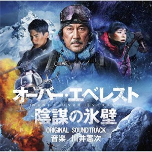 CD/川井憲次/オーバー・エベレスト 陰謀の氷壁 オリジナル・サウンドトラック