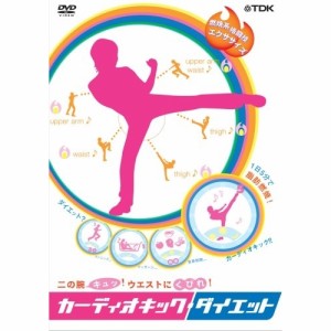 DVD/趣味教養/二の腕キュッ!ウエストにくびれ! カーディオキック・ダイエット