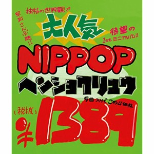 CD　ヘンショクリュウ　NIPPOP　POCS-1346 [9/9発売]