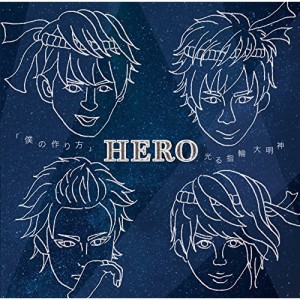 CD/HERO/「僕の作り方」/光る指輪 大明神 (初回生産限定盤/TYPE-A2)