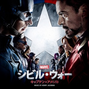 CD/ヘンリー・ジャックマン/シビル・ウォー キャプテン・アメリカ オリジナル・サウンドトラック (解説付) (通常盤)