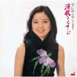 CD/テレサ・テン/演歌のメッセージ (生産限定盤)