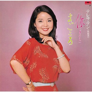 CD/テレサ・テン/あなた/まごころ (生産限定盤)