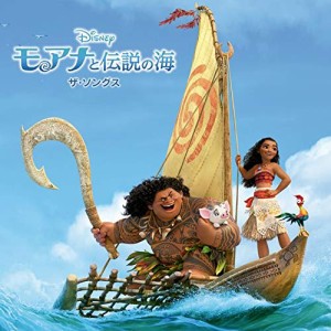 CD/オリジナル・サウンドトラック/モアナと伝説の海 ザ・ソングス (解説歌詞対訳付)