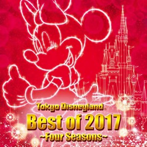 CD/ディズニー/東京ディズニーランド ベスト・オブ・2017 〜春夏秋冬〜 (歌詞付)