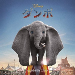 CD/ダニー・エルフマン/ダンボ オリジナル・サウンドトラック (解説歌詞対訳付)
