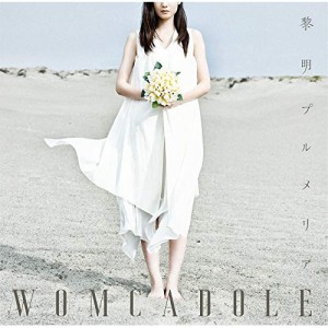 CD/WOMCADOLE/黎明プルメリア (通常盤)